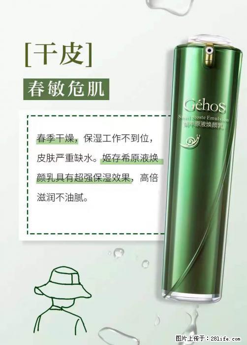 长痘？瘙痒？干燥？泛红？让【姬存希】来治愈你 - 生活百科 - 六安生活社区 - 六安28生活网 la.28life.net