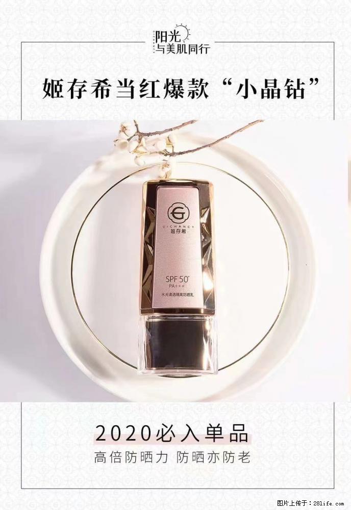 【姬存希】小晶钻防晒乳 五一爆款好物分享，让你畅享小长假 - 游山玩水 - 六安生活社区 - 六安28生活网 la.28life.net