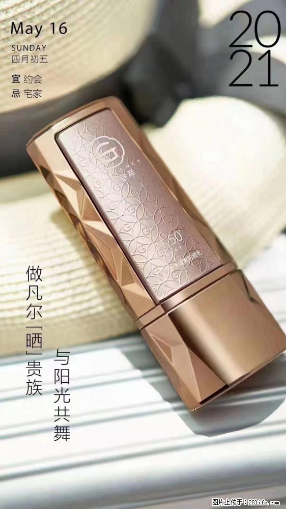 做凡尔“晒”贵族  姬存希晶钻防晒乳，与阳光共舞。 - 新手上路 - 六安生活社区 - 六安28生活网 la.28life.net