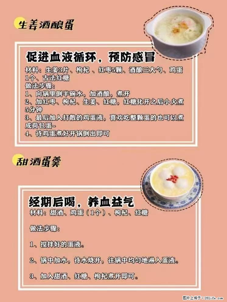 适合女生的12道养生食谱，吃出好气色。 - 新手上路 - 六安生活社区 - 六安28生活网 la.28life.net