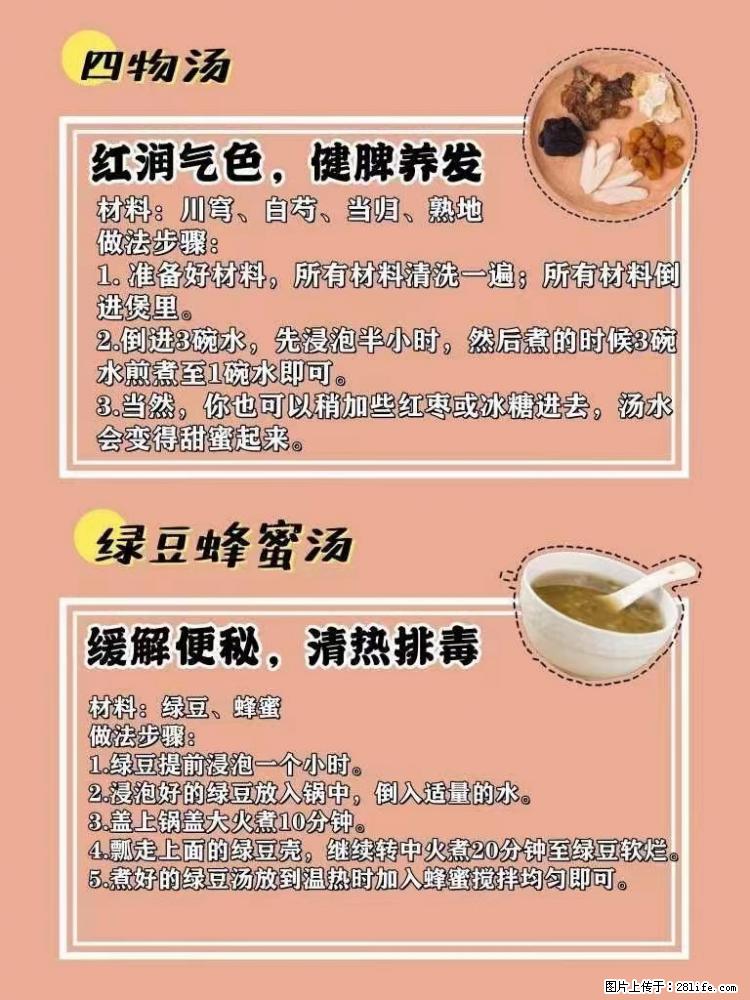 适合女生的12道养生食谱，吃出好气色。 - 新手上路 - 六安生活社区 - 六安28生活网 la.28life.net