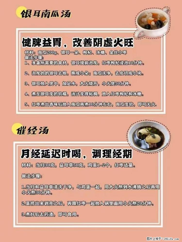 适合女生的12道养生食谱，吃出好气色。 - 新手上路 - 六安生活社区 - 六安28生活网 la.28life.net