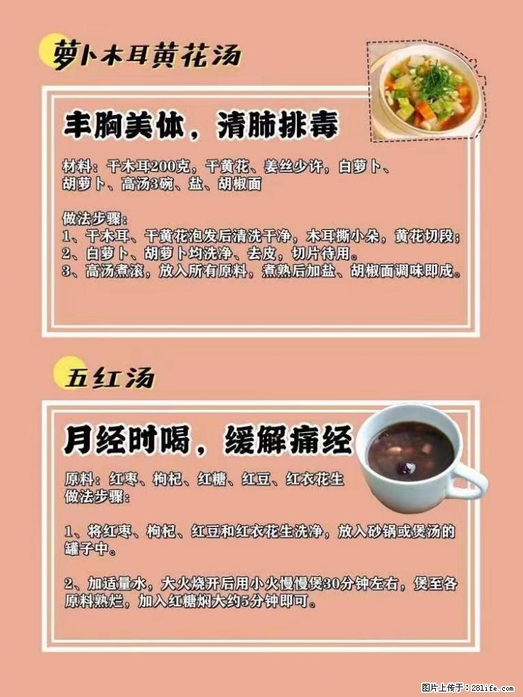 适合女生的12道养生食谱，吃出好气色。 - 新手上路 - 六安生活社区 - 六安28生活网 la.28life.net