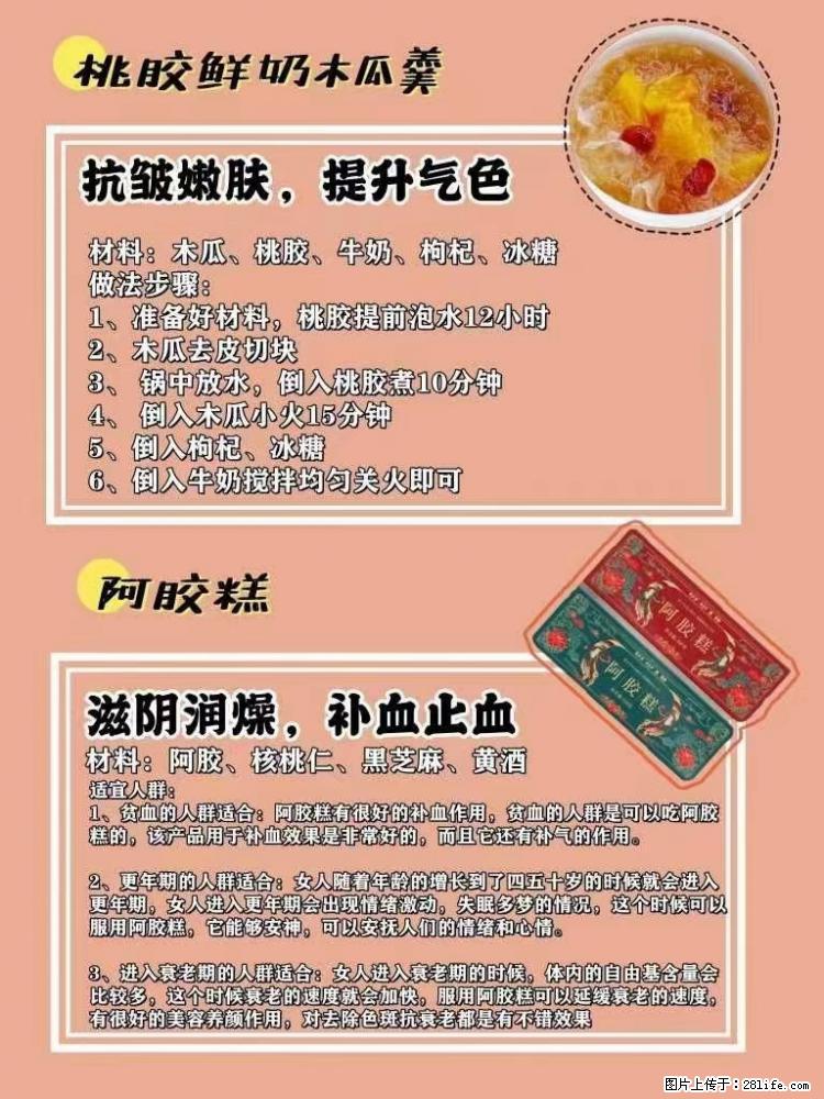 适合女生的12道养生食谱，吃出好气色。 - 新手上路 - 六安生活社区 - 六安28生活网 la.28life.net