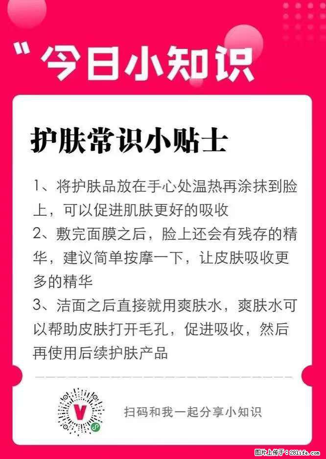 【姬存希】护肤常识小贴士 - 新手上路 - 六安生活社区 - 六安28生活网 la.28life.net