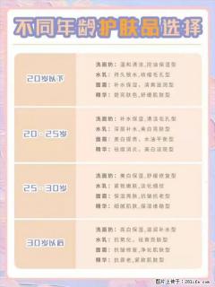 【姬存希】不同年龄，不同护肤的选择，你选对了吗？请爱惜自己！ - 六安28生活网 la.28life.net