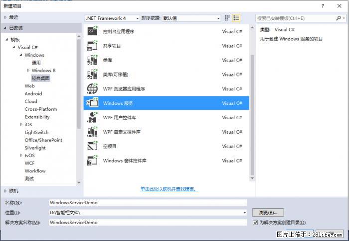 使用C#.Net创建Windows服务的方法 - 生活百科 - 六安生活社区 - 六安28生活网 la.28life.net