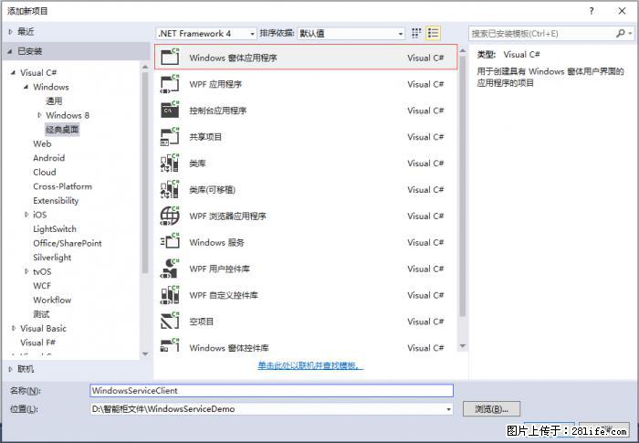 使用C#.Net创建Windows服务的方法 - 生活百科 - 六安生活社区 - 六安28生活网 la.28life.net