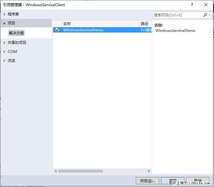 使用C#.Net创建Windows服务的方法 - 生活百科 - 六安生活社区 - 六安28生活网 la.28life.net