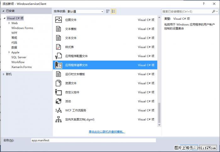 使用C#.Net创建Windows服务的方法 - 生活百科 - 六安生活社区 - 六安28生活网 la.28life.net