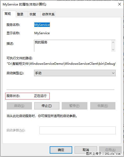 使用C#.Net创建Windows服务的方法 - 生活百科 - 六安生活社区 - 六安28生活网 la.28life.net