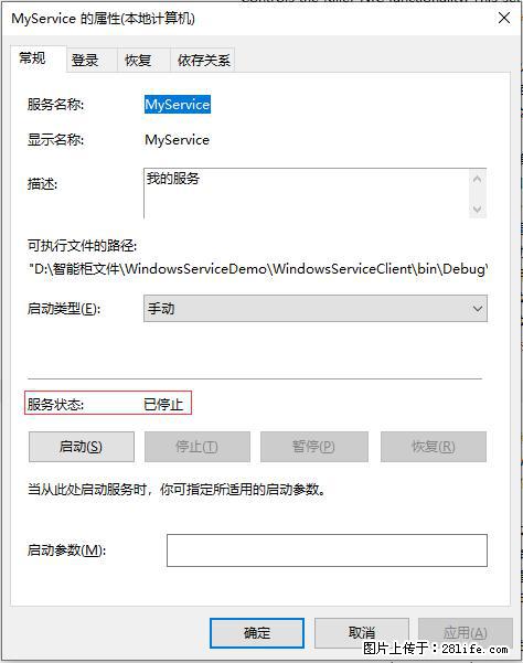 使用C#.Net创建Windows服务的方法 - 生活百科 - 六安生活社区 - 六安28生活网 la.28life.net