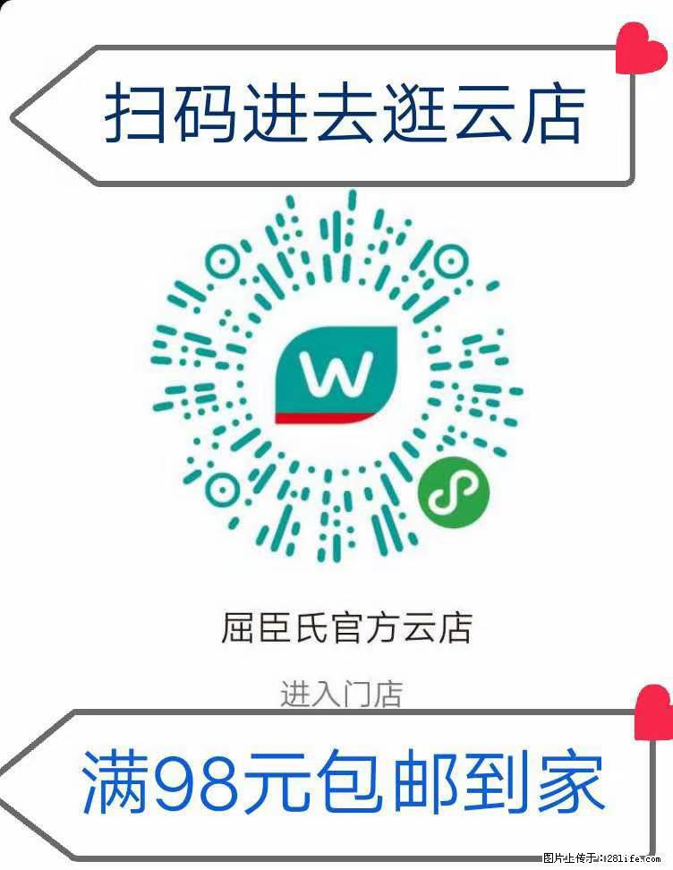 【屈臣氏】官方云店，会员日宠你，满98元包邮到家 - 新手上路 - 六安生活社区 - 六安28生活网 la.28life.net