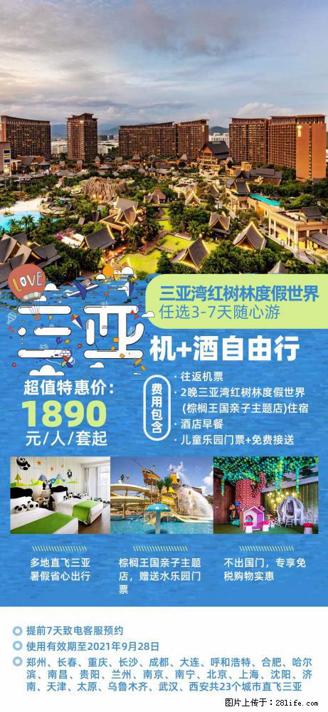 【蜗蜗游】暑期倾情奉献： 全国各地直飞海口、三亚，3-7天任选入住时间，多家热门酒店任选 - 游山玩水 - 六安生活社区 - 六安28生活网 la.28life.net