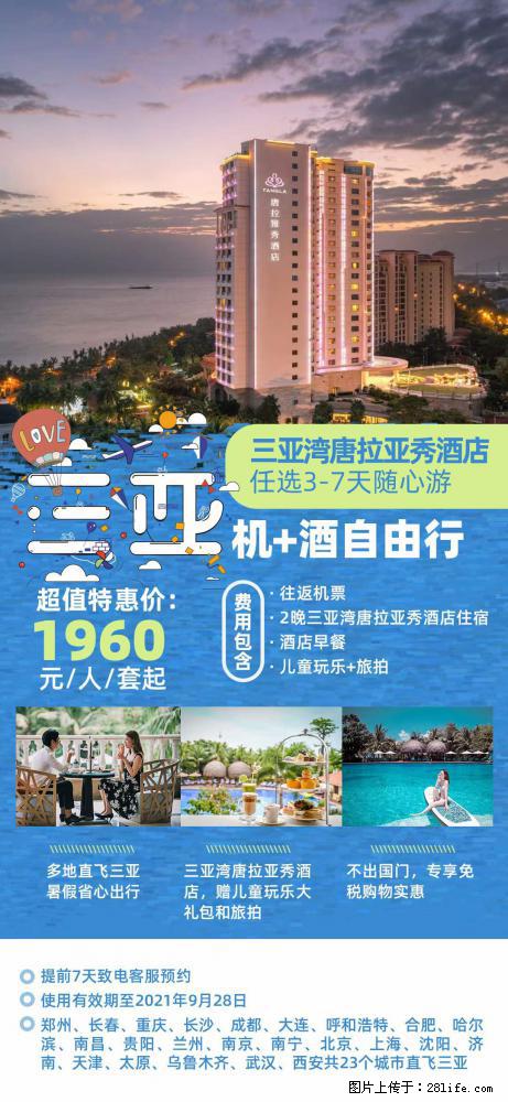 【蜗蜗游】暑期倾情奉献： 全国各地直飞海口、三亚，3-7天任选入住时间，多家热门酒店任选 - 游山玩水 - 六安生活社区 - 六安28生活网 la.28life.net