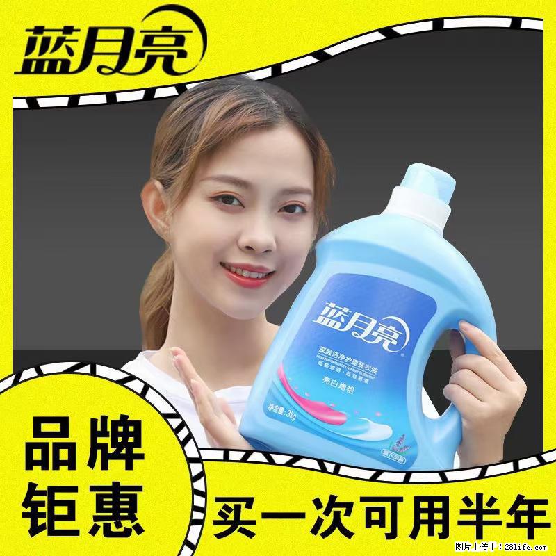 【蓝月亮】洗衣液（四瓶一件）免费招代理 芭菲洗衣液（六瓶一件） 特价卖啦！ - 生活日用品 - 居家生活 - 六安分类信息 - 六安28生活网 la.28life.net
