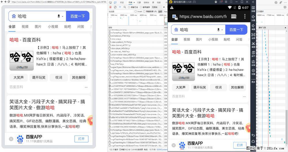 移动端调试工具【雷电模拟器】 - 生活百科 - 六安生活社区 - 六安28生活网 la.28life.net