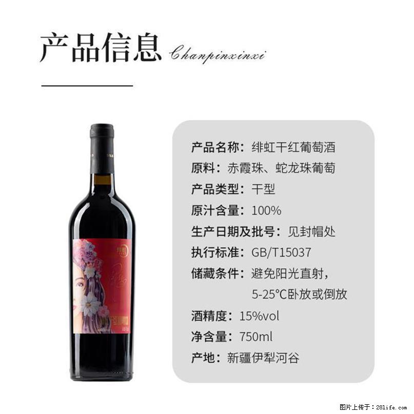 翁虹自创绯虹干红葡萄酒 - 餐饮美食 - 饮食特产 - 六安分类信息 - 六安28生活网 la.28life.net