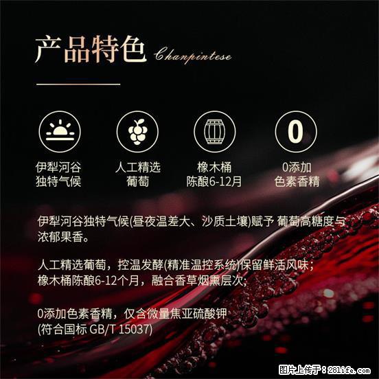 翁虹自创绯虹干红葡萄酒 - 餐饮美食 - 饮食特产 - 六安分类信息 - 六安28生活网 la.28life.net