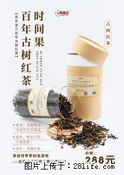 时间果百年古树2025年春红茶 - 购物交流 - 六安生活社区 - 六安28生活网 la.28life.net