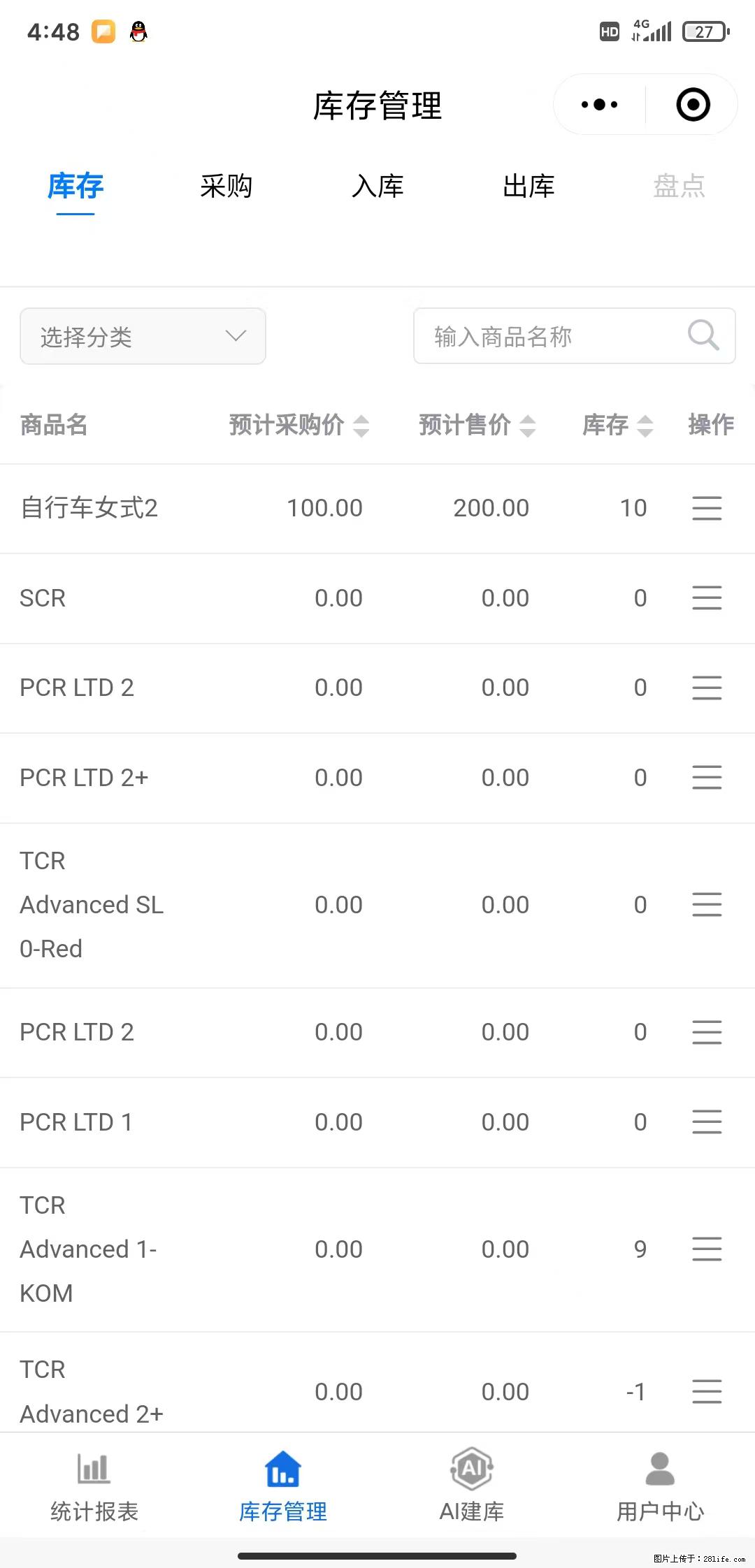 免费的库存管理小程序，欢迎使用 - 网站推广 - 广告专区 - 六安分类信息 - 六安28生活网 la.28life.net