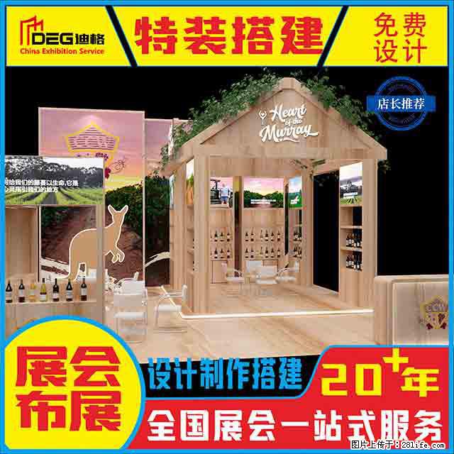 提供全国糖酒会特装展台设计搭建服务 - 网站推广 - 广告专区 - 六安分类信息 - 六安28生活网 la.28life.net