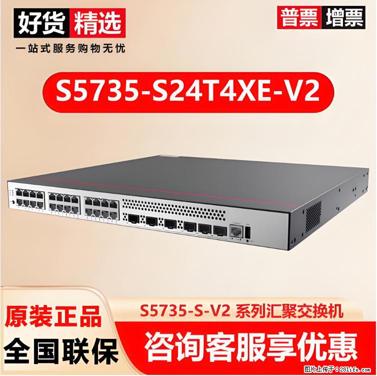供应华为S5735-S24T4XE-V2交换机 - 网络相关 - 电脑网络 - 六安分类信息 - 六安28生活网 la.28life.net