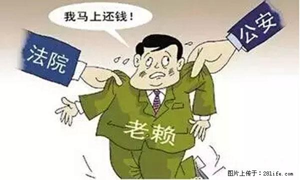 欠钱不还的，现在你连高速都上不了了！看你怎么回家！ - 六安生活资讯 - 六安28生活网 la.28life.net