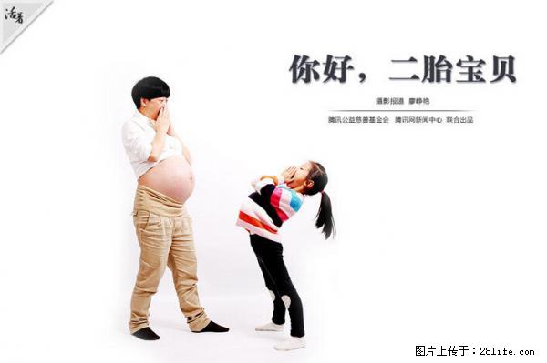 全面两孩政策计划明年元旦起实施 夫妻可延长生育假 - 六安生活资讯 - 六安28生活网 la.28life.net