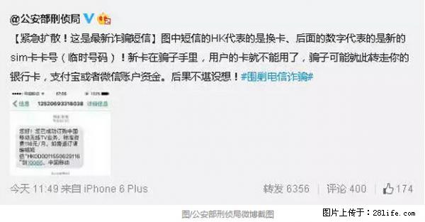 公安部紧急通知：收到这种短信千万别回，后果不堪设想！ - 六安生活资讯 - 六安28生活网 la.28life.net