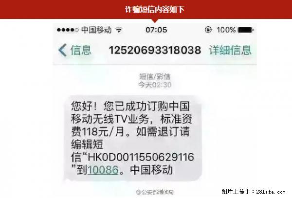 公安部紧急通知：收到这种短信千万别回，后果不堪设想！ - 六安生活资讯 - 六安28生活网 la.28life.net