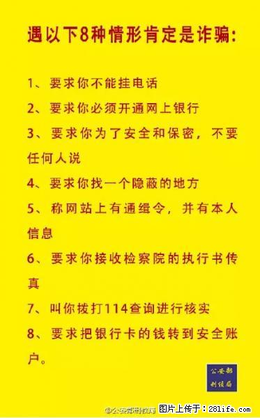 公安部紧急通知：收到这种短信千万别回，后果不堪设想！ - 六安生活资讯 - 六安28生活网 la.28life.net