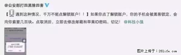 公安部四害紧急提醒：苹果手机显示这个，千万别点… - 六安生活资讯 - 六安28生活网 la.28life.net
