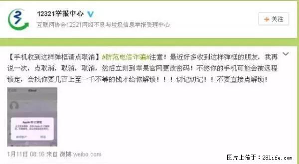 公安部四害紧急提醒：苹果手机显示这个，千万别点… - 六安生活资讯 - 六安28生活网 la.28life.net