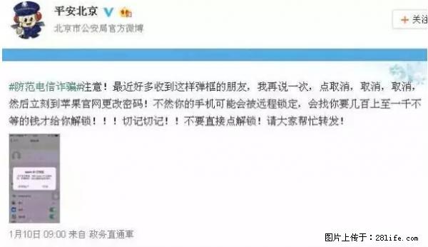 公安部四害紧急提醒：苹果手机显示这个，千万别点… - 六安生活资讯 - 六安28生活网 la.28life.net