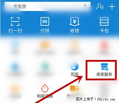 支付宝商家如何取消无意中设置的“发钱提醒”功能？ - 六安生活资讯 - 六安28生活网 la.28life.net
