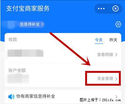 支付宝商家如何取消无意中设置的“发钱提醒”功能？ - 六安生活资讯 - 六安28生活网 la.28life.net