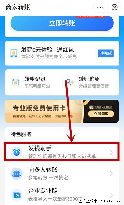 支付宝商家如何取消无意中设置的“发钱提醒”功能？ - 六安生活资讯 - 六安28生活网 la.28life.net