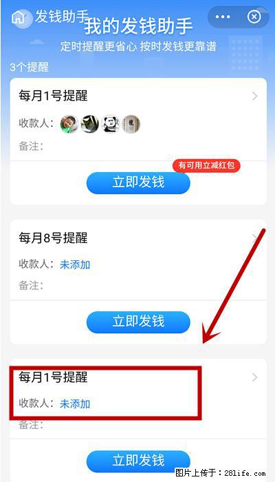 支付宝商家如何取消无意中设置的“发钱提醒”功能？ - 六安生活资讯 - 六安28生活网 la.28life.net