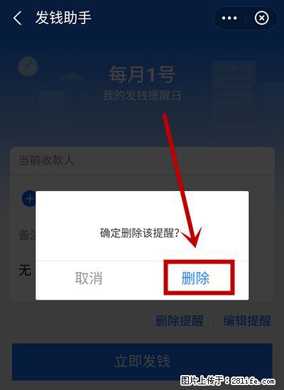 支付宝商家如何取消无意中设置的“发钱提醒”功能？ - 六安生活资讯 - 六安28生活网 la.28life.net