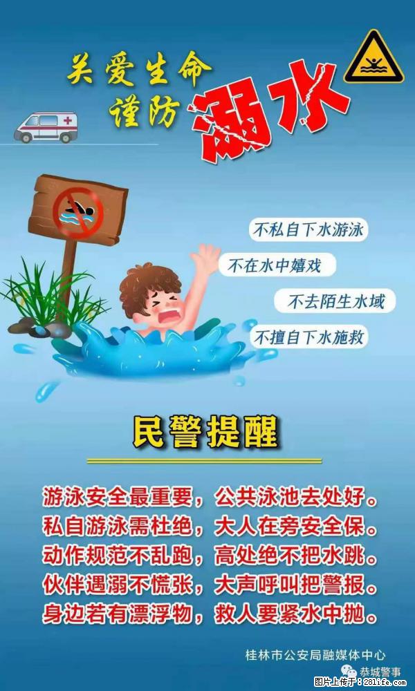 【民警提醒】关爱生命，谨防溺水 - 六安生活资讯 - 六安28生活网 la.28life.net