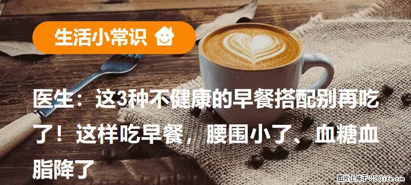 医生：这3种不健康的早餐搭配别再吃了！这样吃早餐，腰围小了、血糖血脂降了 - 六安生活资讯 - 六安28生活网 la.28life.net
