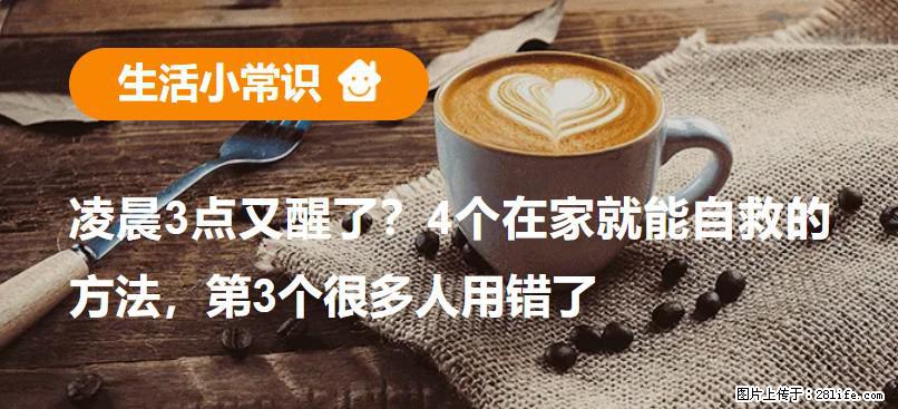 凌晨3点又醒了？4个在家就能自救的方法，第3个很多人用错了 - 六安生活资讯 - 六安28生活网 la.28life.net