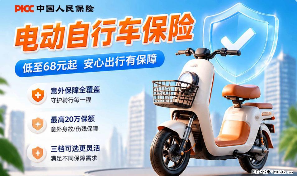 【骑行保障】安全骑行，保障随行！电动车专属保险上线啦！ - 六安生活资讯 - 六安28生活网 la.28life.net
